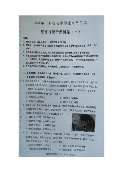 2020年广东省初中学业水平考试道德与法治试题