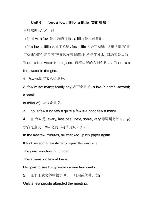 few、little、a、few、a、little的区别及用法 2