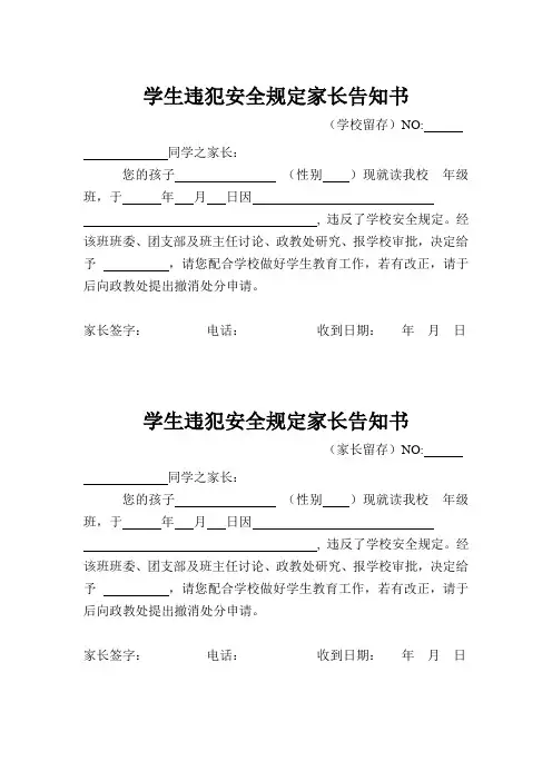 学生违纪家长告知书