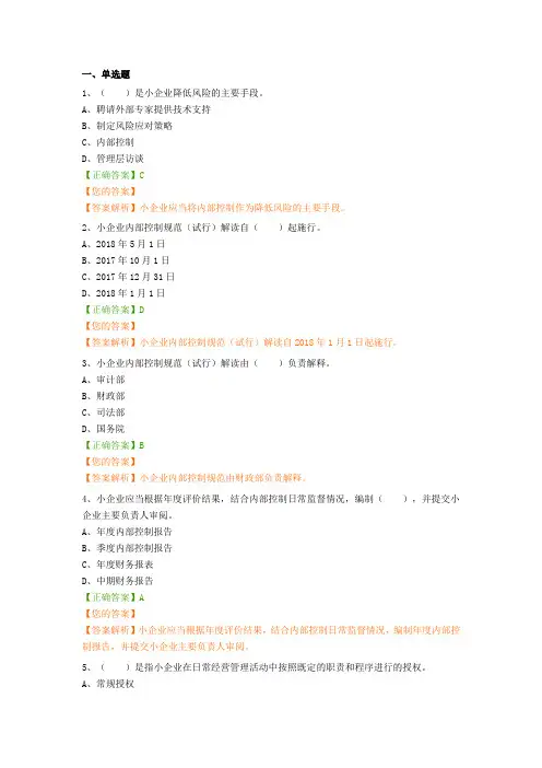 2017会计继续教育题库大全