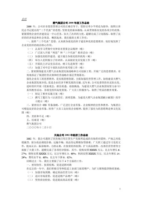 常用的事务文书范文