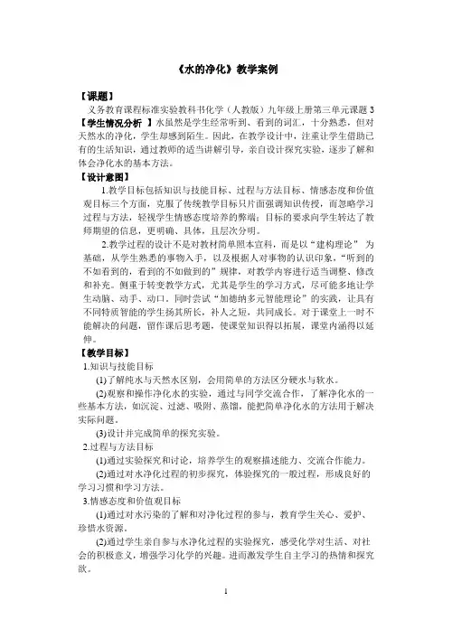 初三化学 水的净化教学设计