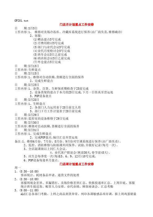 大润发的作业规范