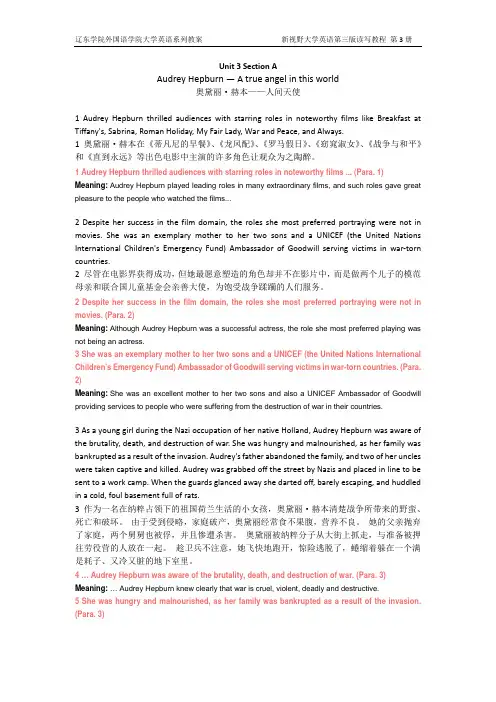 第三版新视野大学英语3读写教程books3unit3译文及讲解