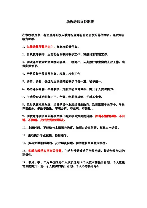 助教老师岗位职责