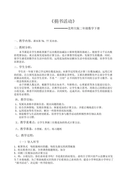 二年级数学下册《捐书活动》
