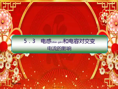 高中物理第五章交变电流3电感和电容对交变电流的影响32