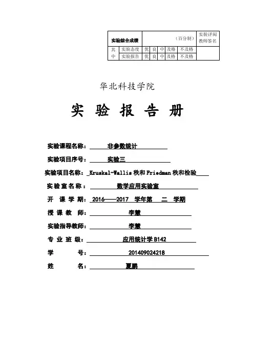 非参数实验报告3