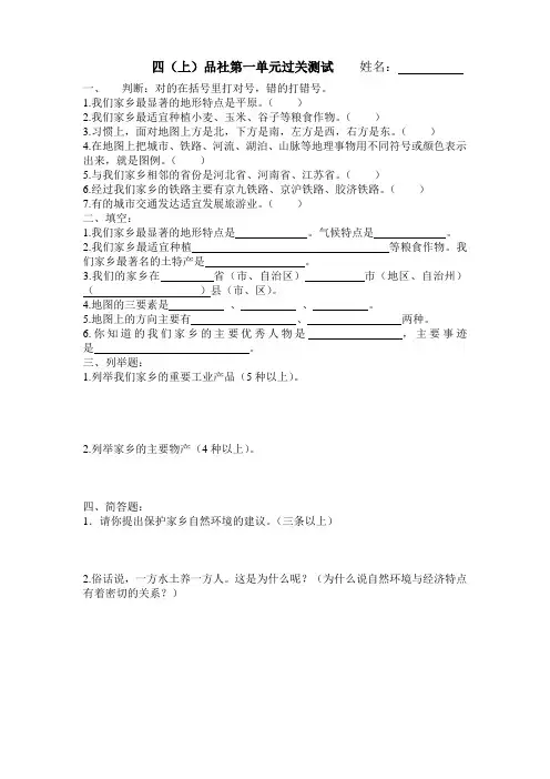 四年级第一单元品社过关检测