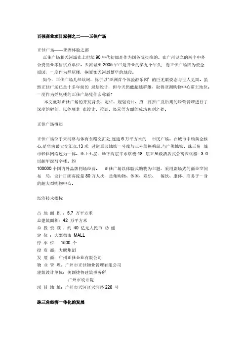 002胜利商业案例分析---广州正佳广场