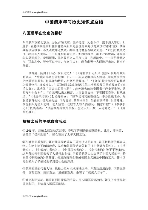中国清末年间历史知识点总结