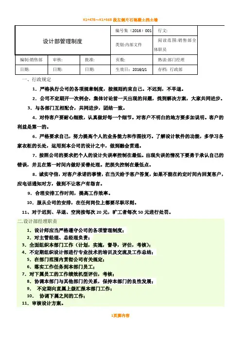 定制家具设计部管理规章制度