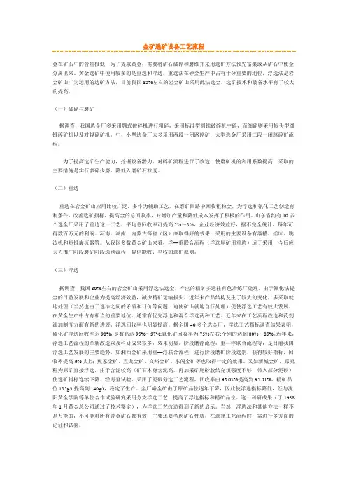 金矿选矿设备工艺流程[1]