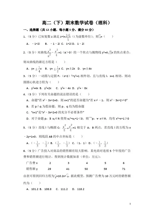 2018学年甘肃省高二下学期期末考试数学(理科)试题 无答案 (20)