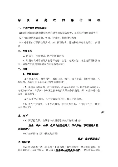 穿脱隔离衣流程