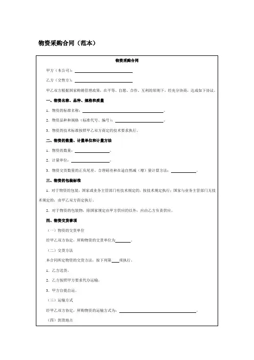 物资采购合同(范本)