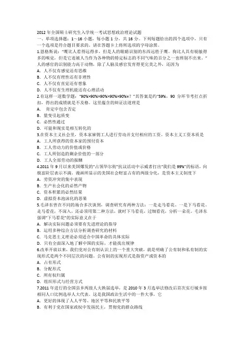 近三年考研政治真题及其详细解析