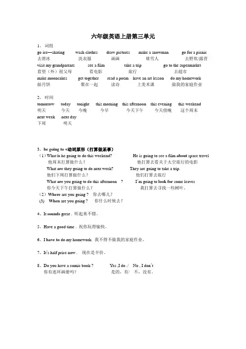 第三单元六年级英语上册