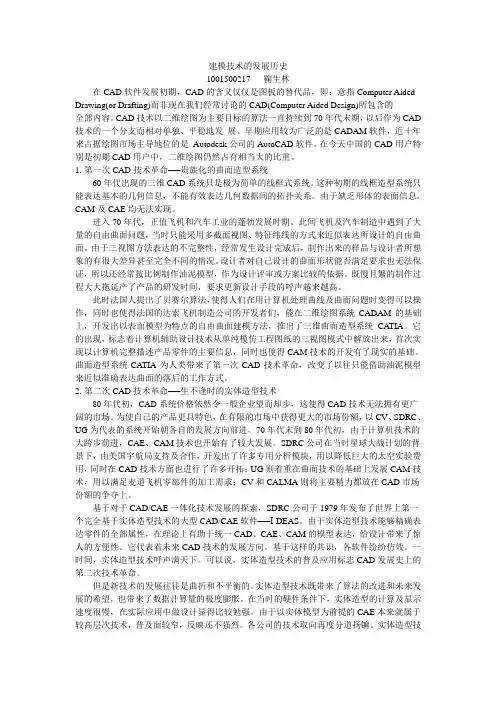 建模技术的发展历史