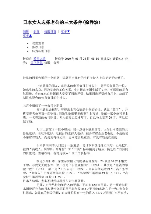 日本女人选择老公的三大条件