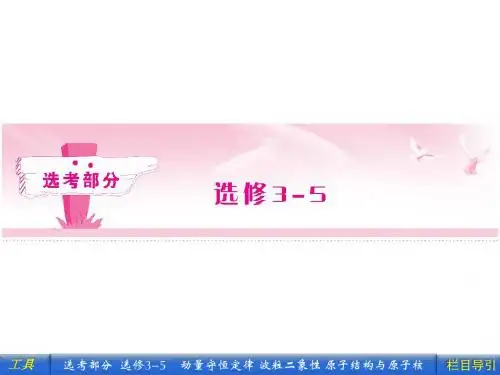 高中物理选修3-5-1
