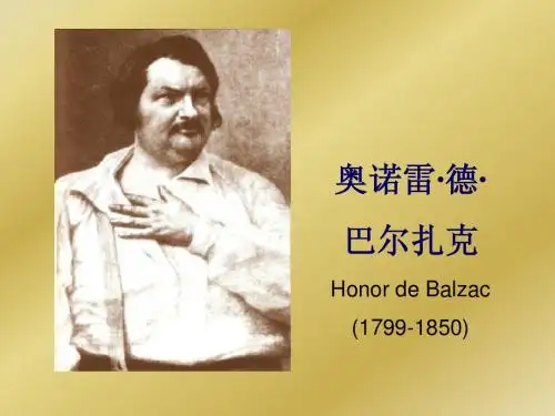 巴尔扎克
