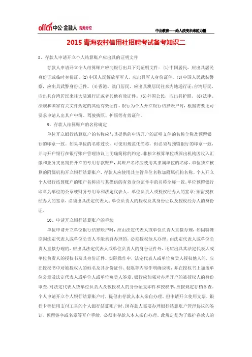 2015青海农村信用社招聘考试备考知识二