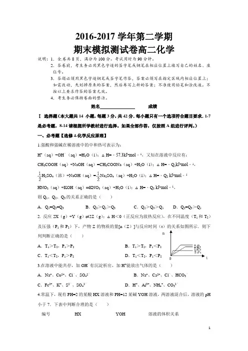 【研】2016-2017学年度第二学期高二化学期末模拟卷