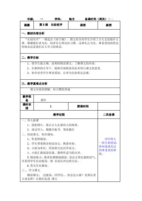 一年级上学期地方课程《长幼有序》教案