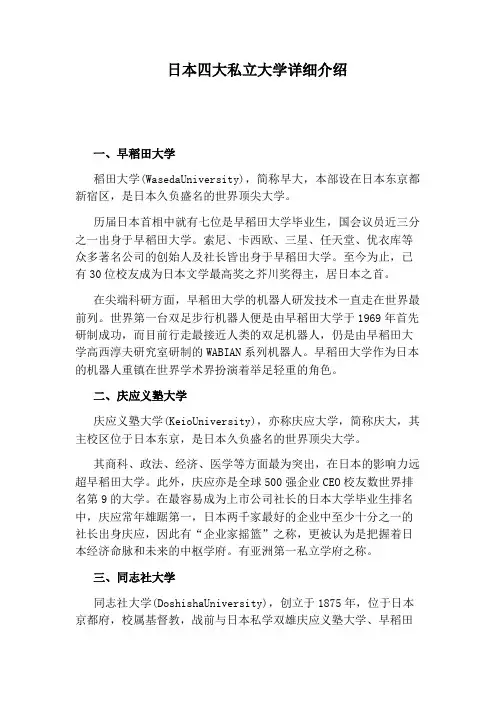 日本四大私立大学详细介绍