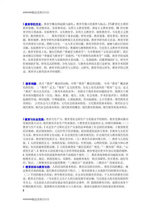 教育学原理复习提纲讲课讲稿