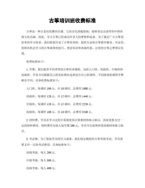 古筝培训班收费标准 2