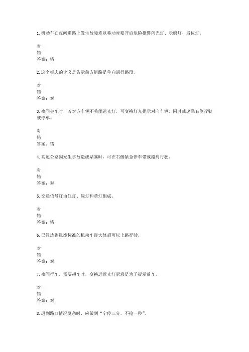 2016{26848}湖南驾校考试科目一C1考试资料