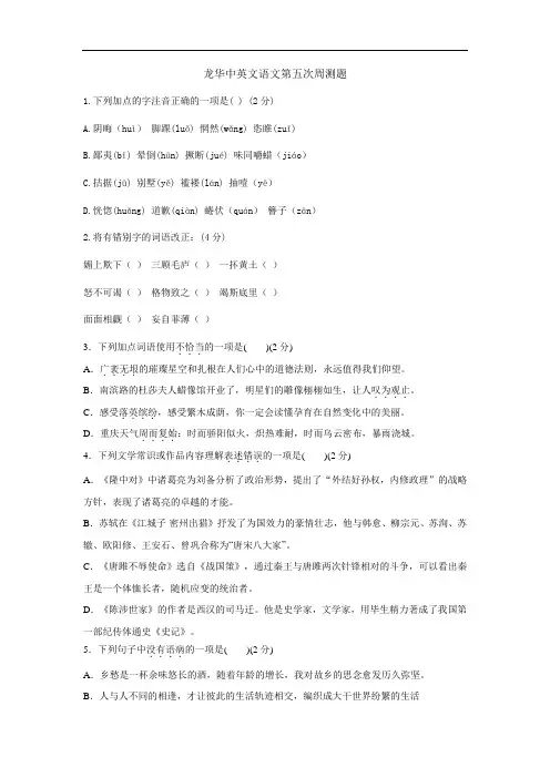 【人教版】2017年九年级上测语文第一次月考卷(Word版,含答案)