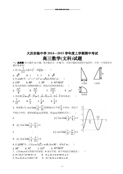 大庆实验中学上学期期中考试.docx