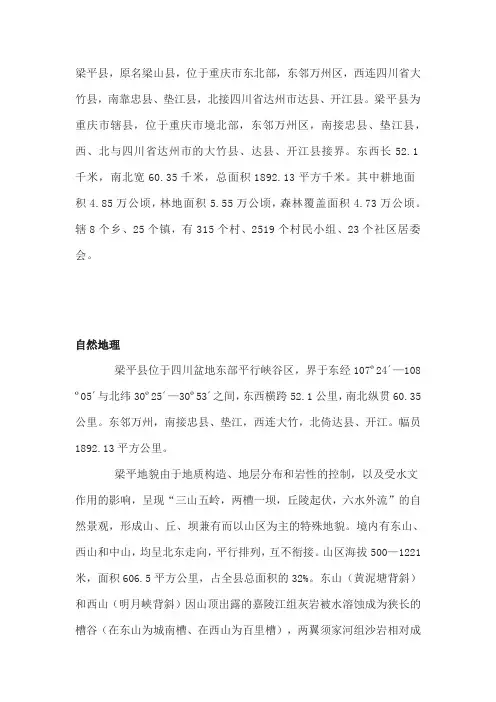 梁平县