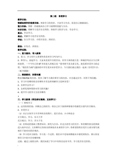 道德与法治2.2-享受学习教案