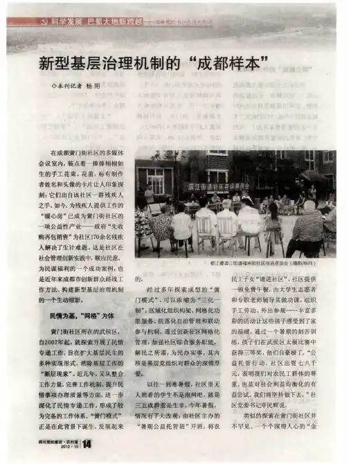新型基层治理机制的“成都样本”