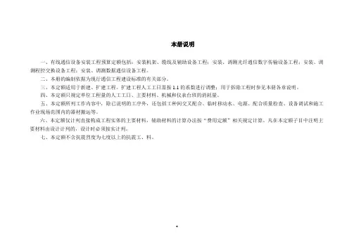 09通信定额有线通信设备安装工程