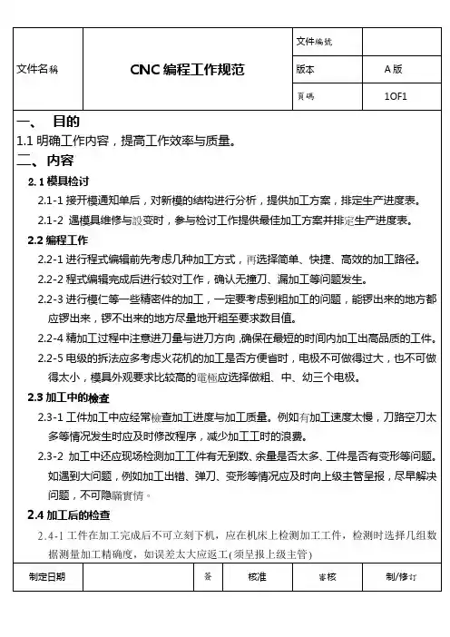 CNC编程工作规范