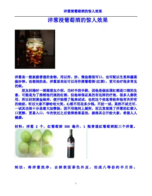 洋葱浸葡萄酒的惊人..