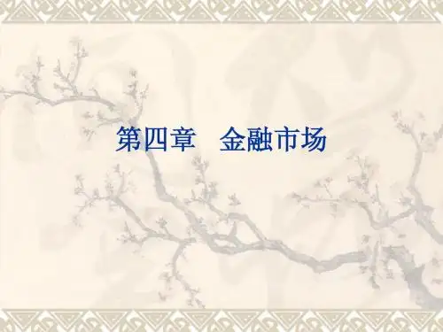金融市场