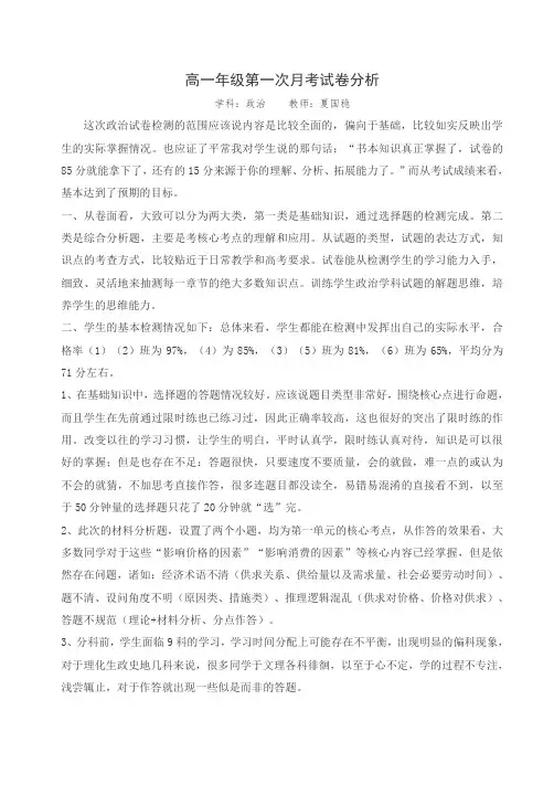 高中政治试卷分析模板