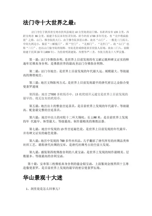 陕西景点法门寺十大世界之最和华山十大谜