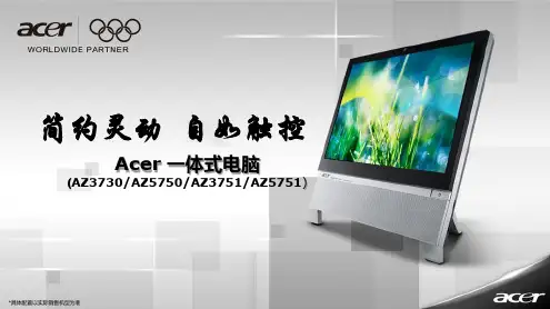 Acer AIO 新品介绍_v3