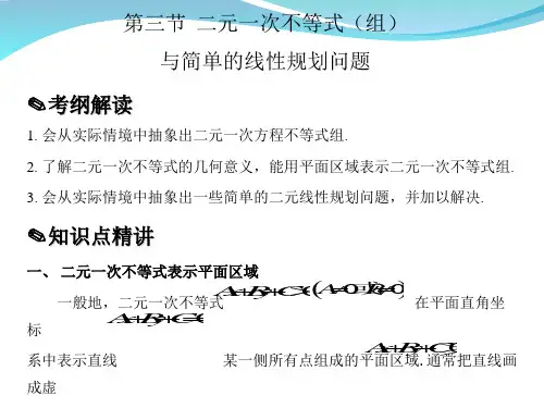 新课标高考数学题型全归纳文科第七章  不等式第3~4节精品PPT课件