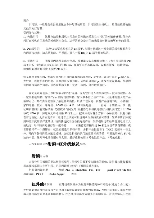 引闪器