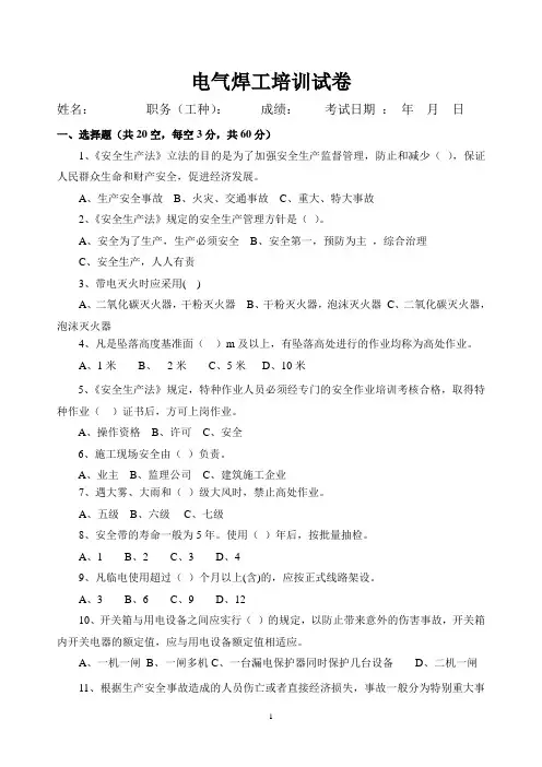 电气焊工培训试卷