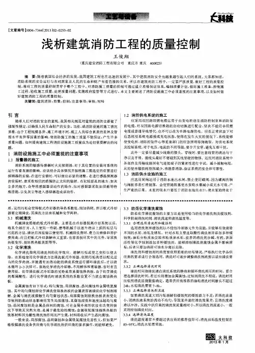 浅析建筑消防工程的质量控制