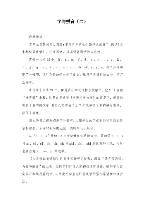 字与拼音(二)